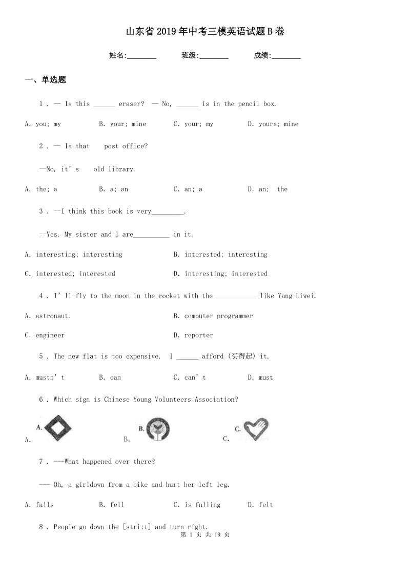 山东省2019年中考三模英语试题B卷_第1页