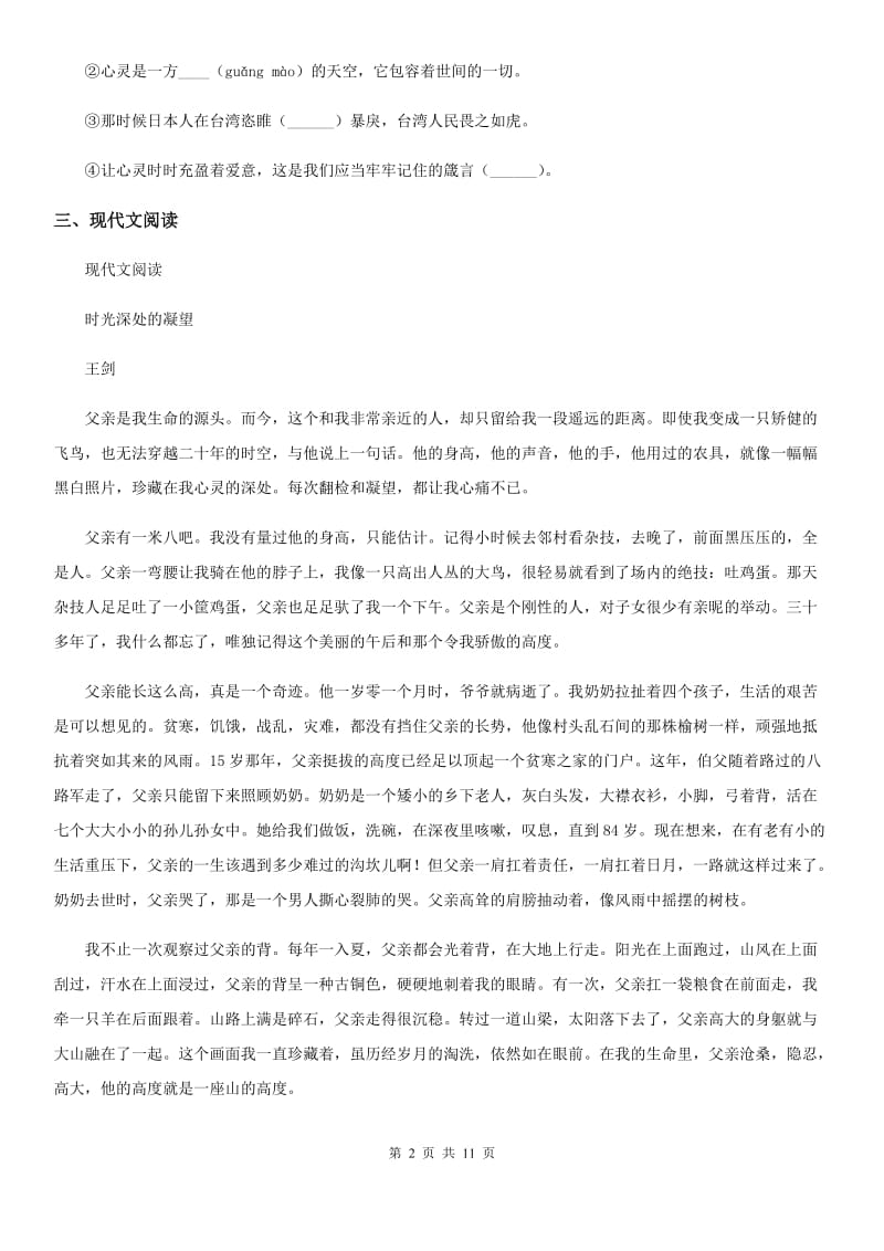 人教版2019-2020学年七年级上学期期中语文试题D卷（检测）_第2页