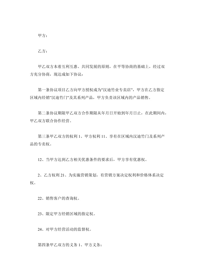 经销商合作协议_第2页