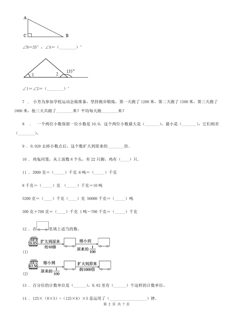 人教版四年级下册期末测试数学试卷（三）_第2页