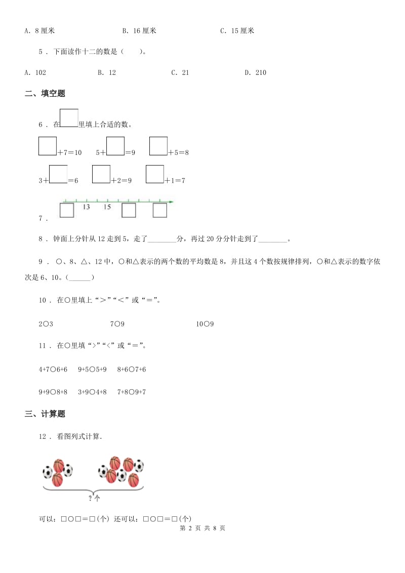 人教版一年级上册期末透析冲刺数学试卷（三）_第2页