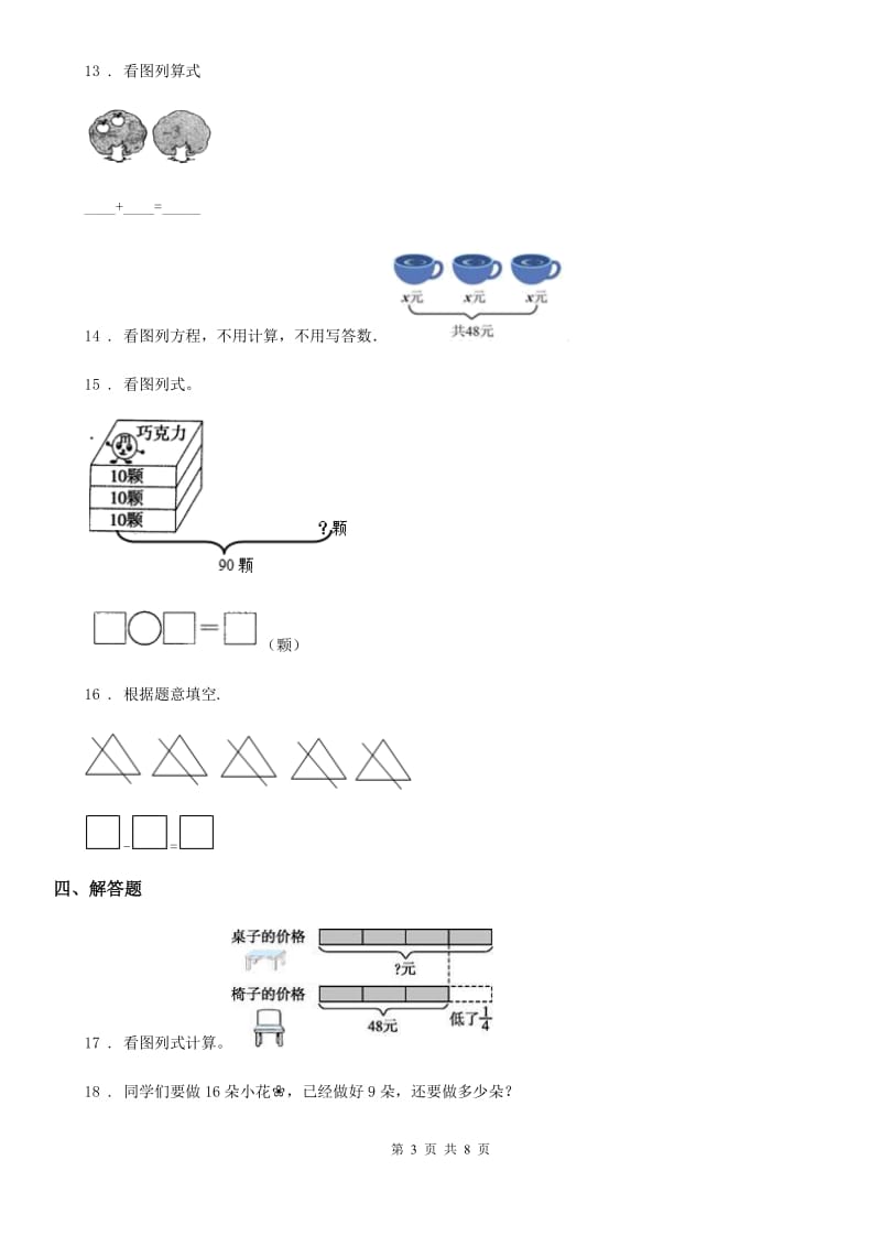 人教版一年级上册期末透析冲刺数学试卷（三）_第3页