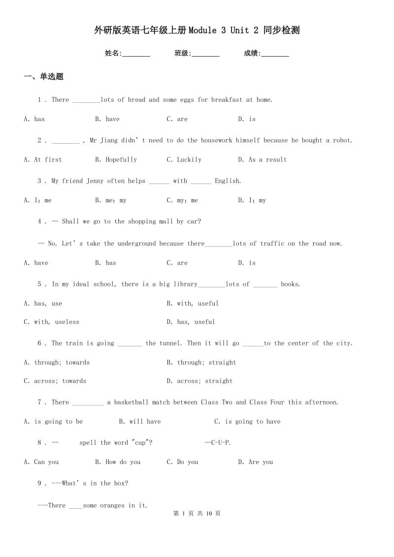 外研版英语七年级上册Module 3 Unit 2 同步检测_第1页