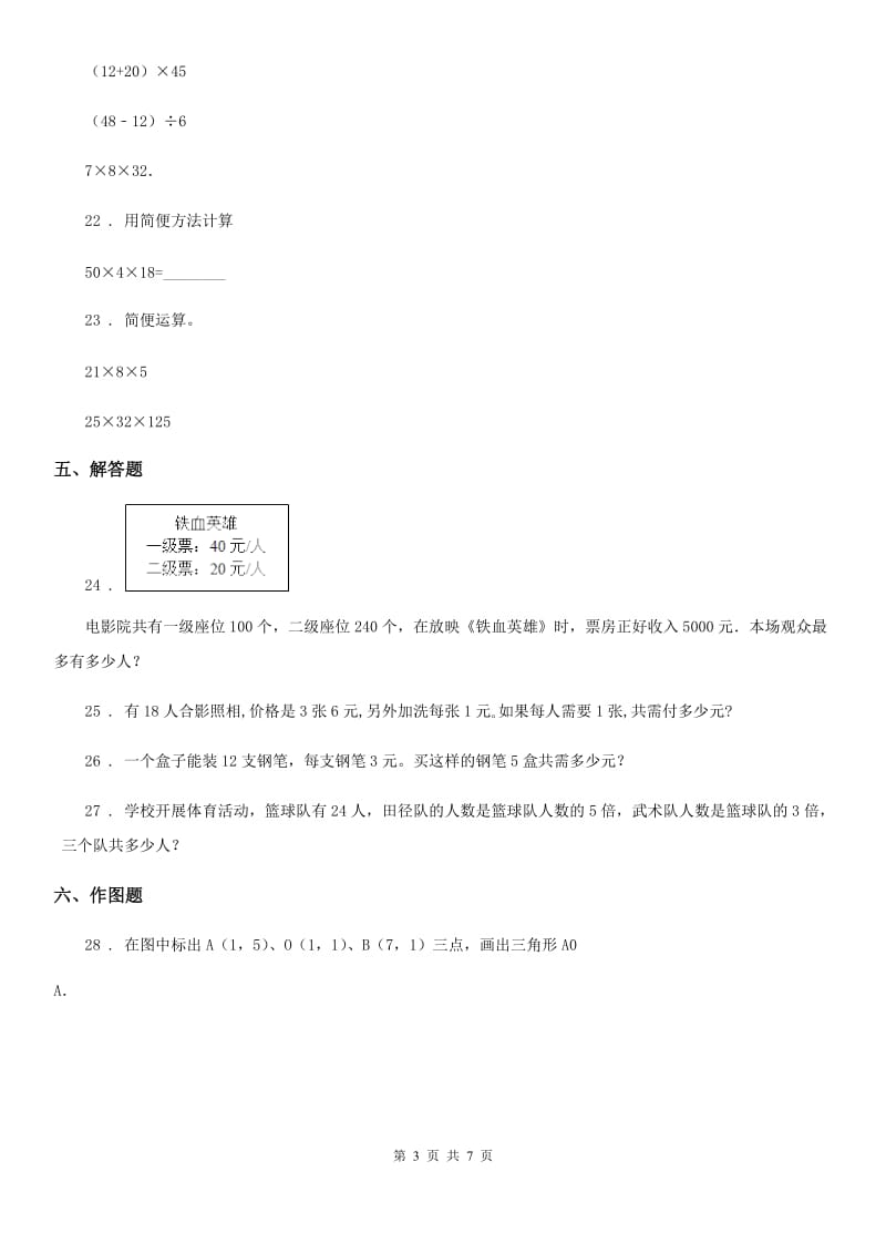 西师大版四年级下册期中测试数学试卷（A卷）_第3页