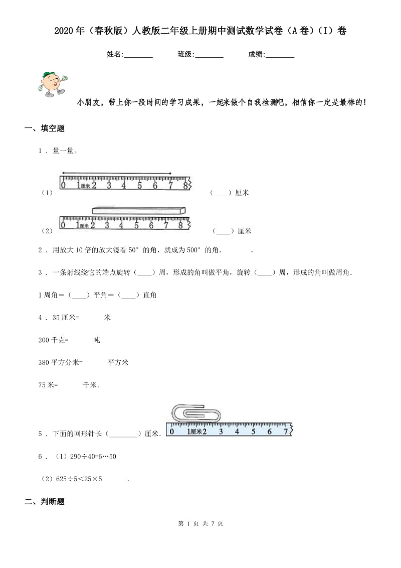 2020年（春秋版）人教版二年级上册期中测试数学试卷（A卷）（I）卷_第1页