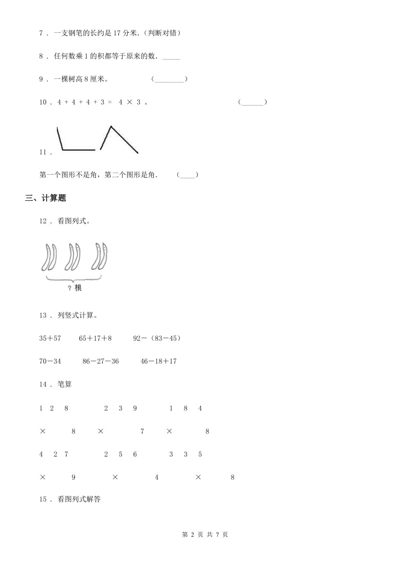 2020年（春秋版）人教版二年级上册期中测试数学试卷（A卷）（I）卷_第2页