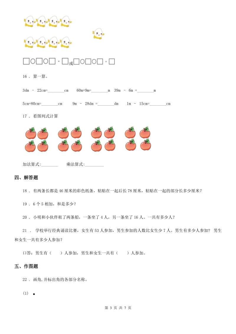 2020年（春秋版）人教版二年级上册期中测试数学试卷（A卷）（I）卷_第3页