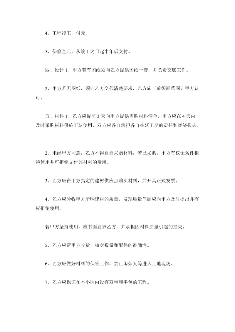 公司简单装修合同_第3页