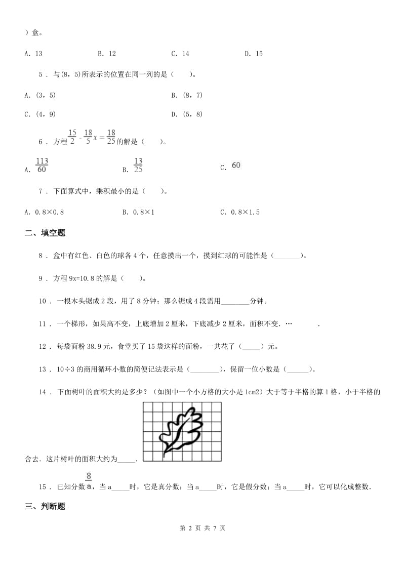 2019-2020年度人教版五年级上册期末检测数学试卷（I）卷_第2页