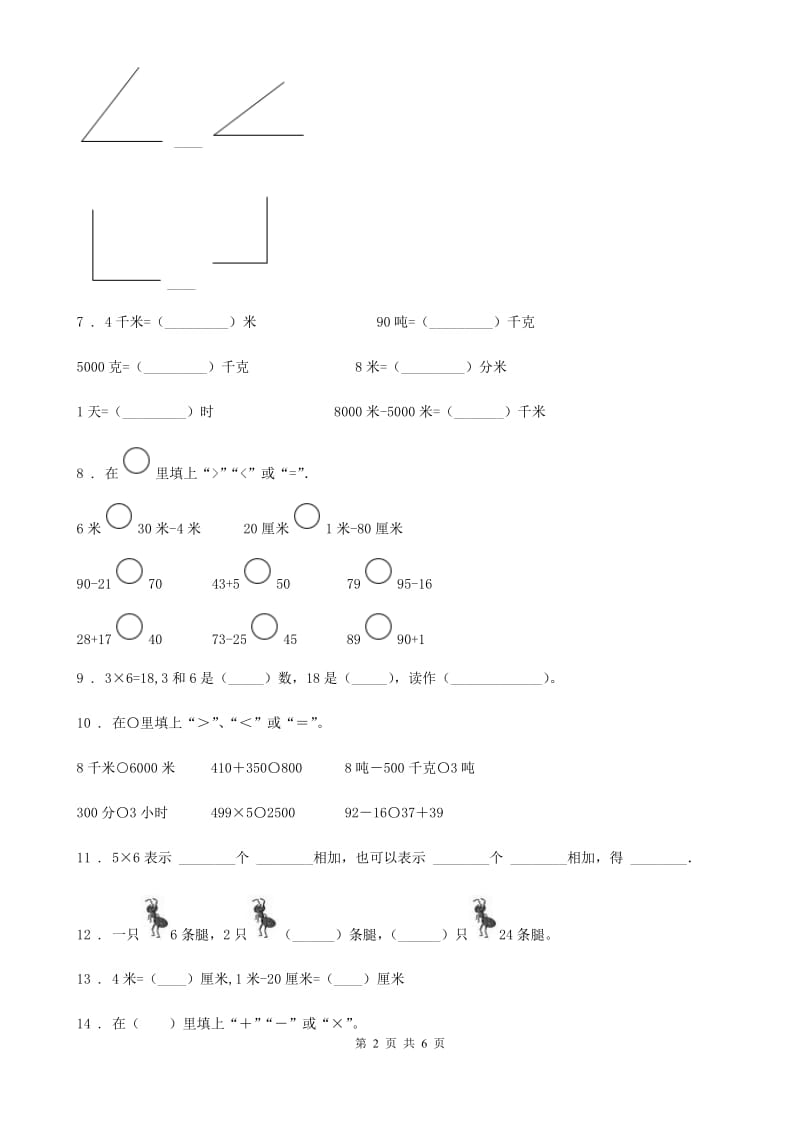 2019-2020年度人教版二年级上册期中测试数学试卷D卷_第2页