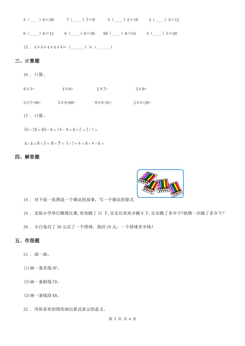 2019-2020年度人教版二年级上册期中测试数学试卷D卷_第3页