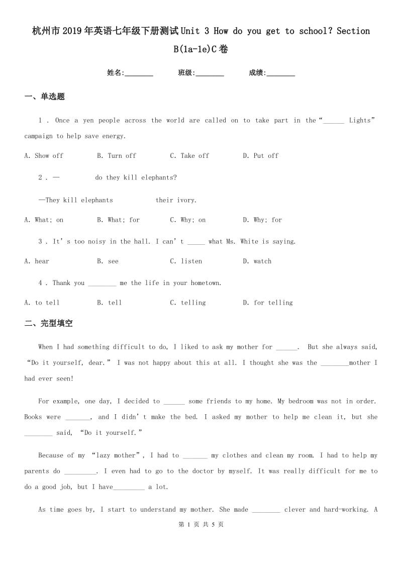 杭州市2019年英语七年级下册测试Unit 3 How do you get to school？Section B(1a-1e)C卷_第1页