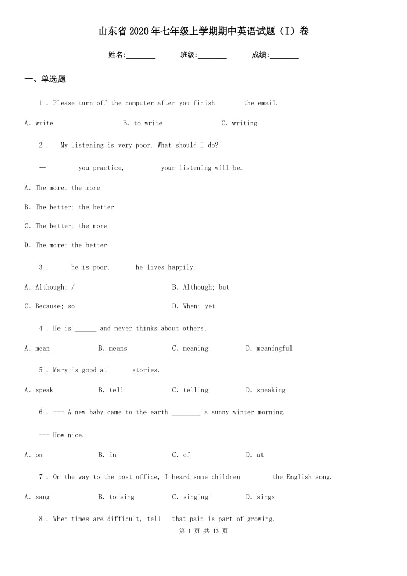 山东省2020年七年级上学期期中英语试题（I）卷_第1页