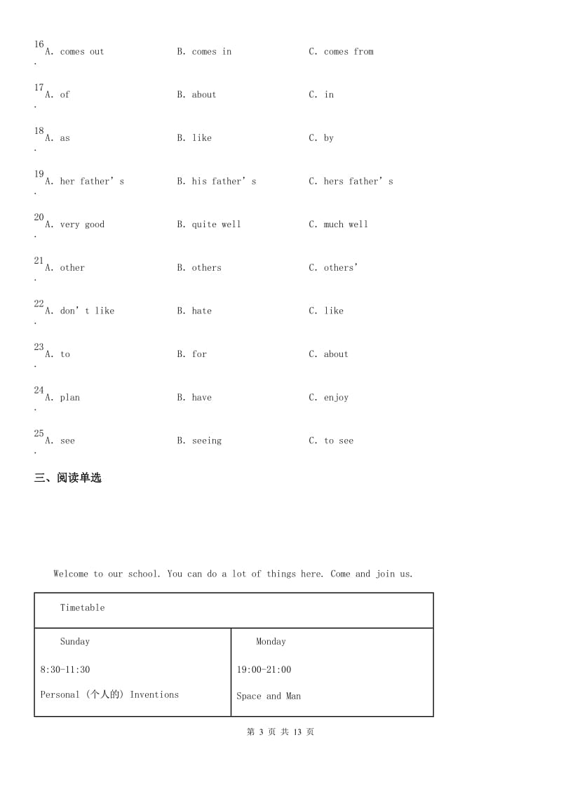 山东省2020年七年级上学期期中英语试题（I）卷_第3页