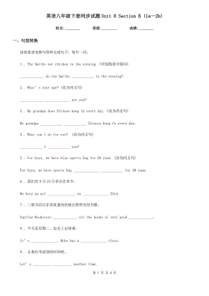 英語八年級下冊同步試題Unit 8 Section B (1a—2b)