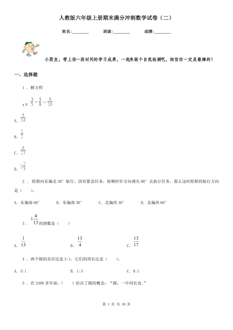 人教版六年级上册期末满分冲刺数学试卷（二）_第1页