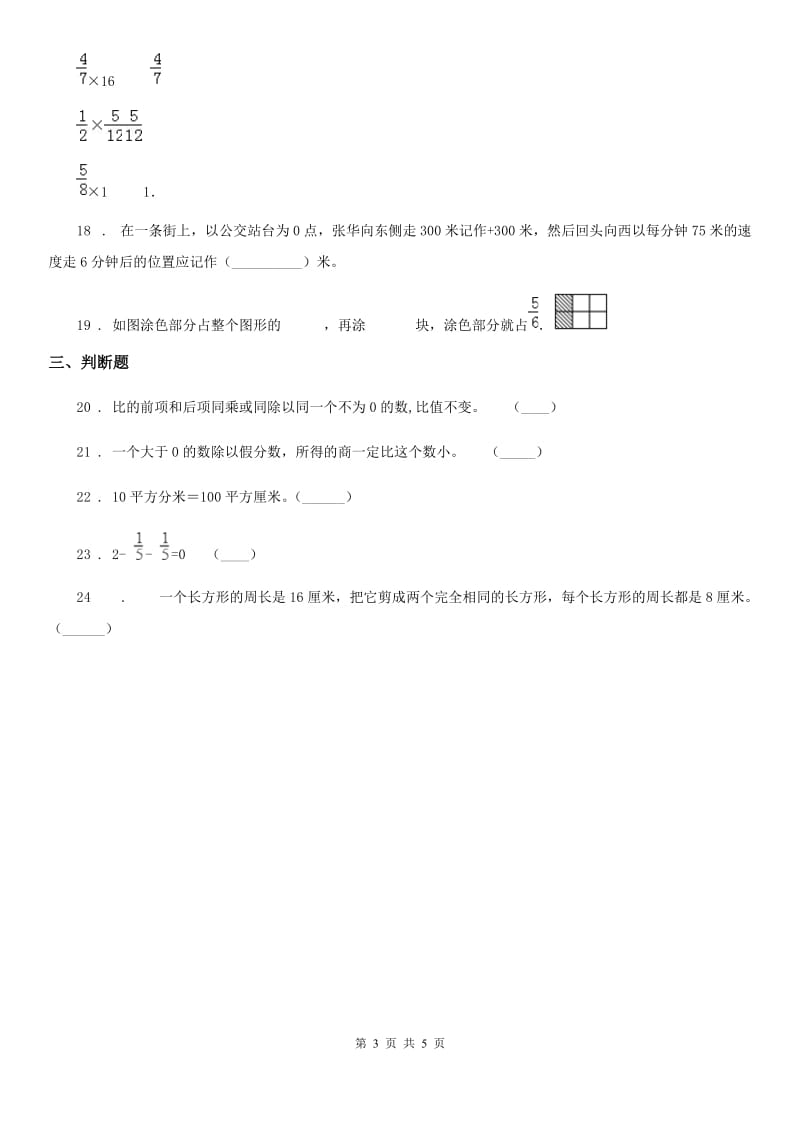 人教新课标版六年级上册期末考试数学试卷15_第3页