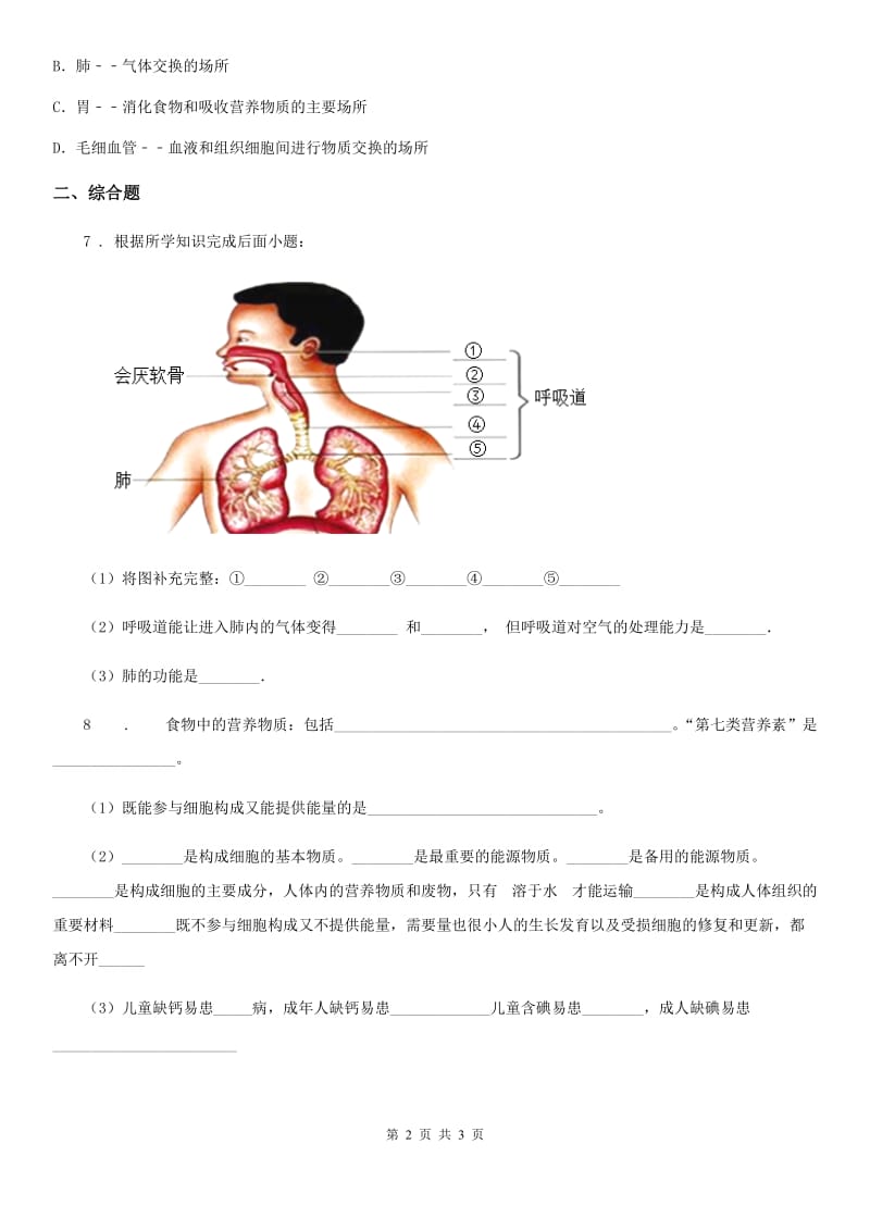 九年级第一学期期中生物试题_第2页