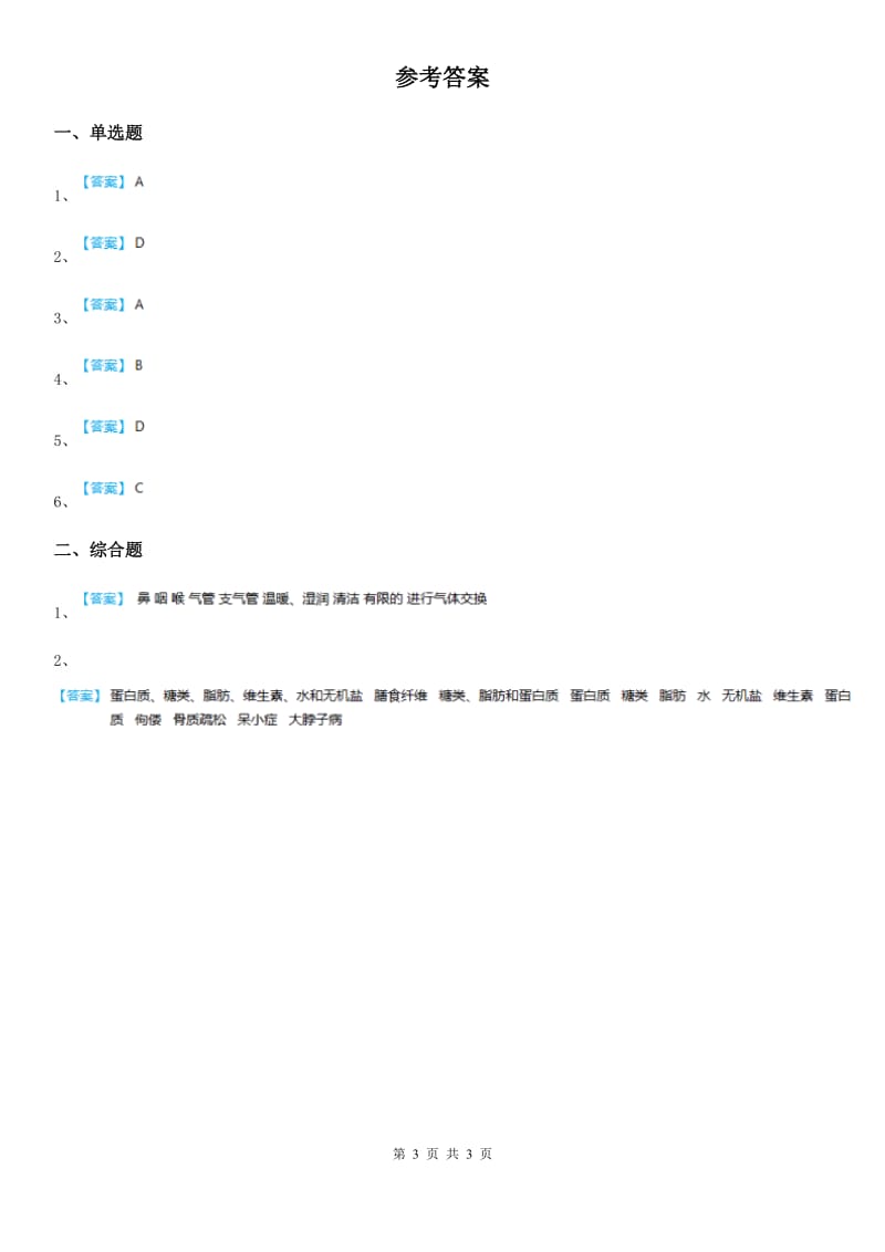 九年级第一学期期中生物试题_第3页