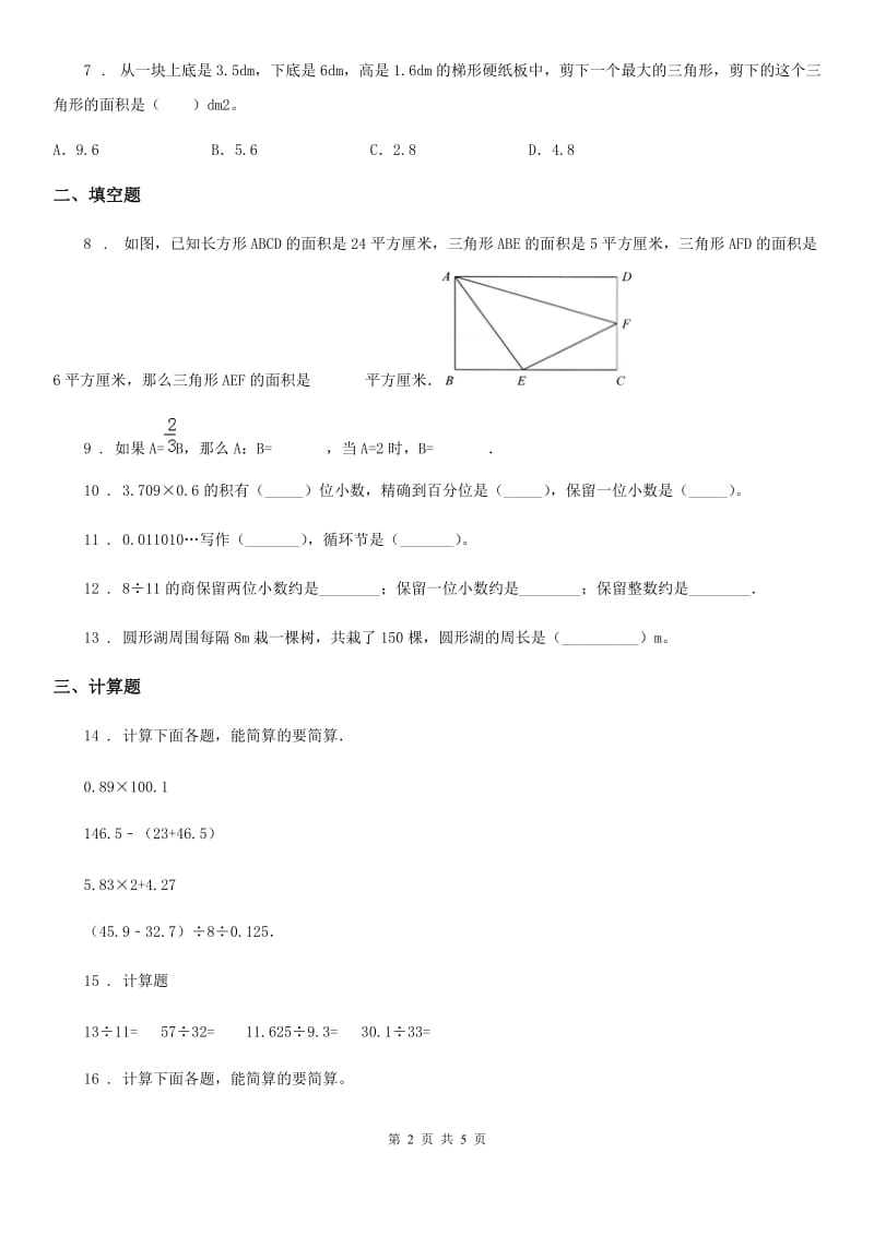 人教版五年级上册学业质量检测数学试卷_第2页