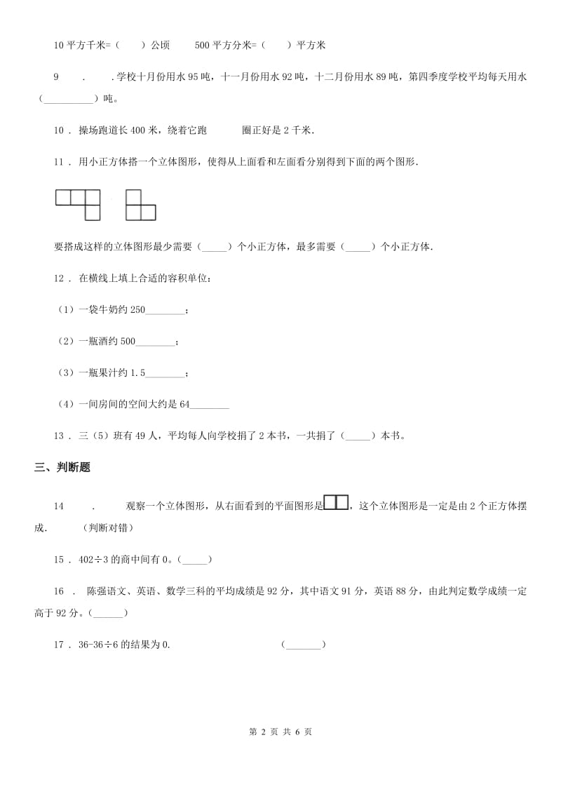 2019-2020年度苏教版四年级上册期中考试数学试卷（II）卷_第2页