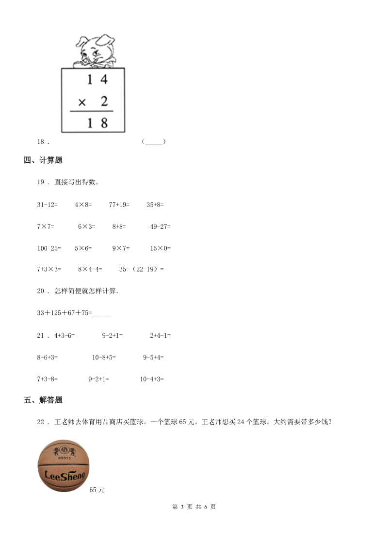 2019-2020年度苏教版四年级上册期中考试数学试卷（II）卷_第3页