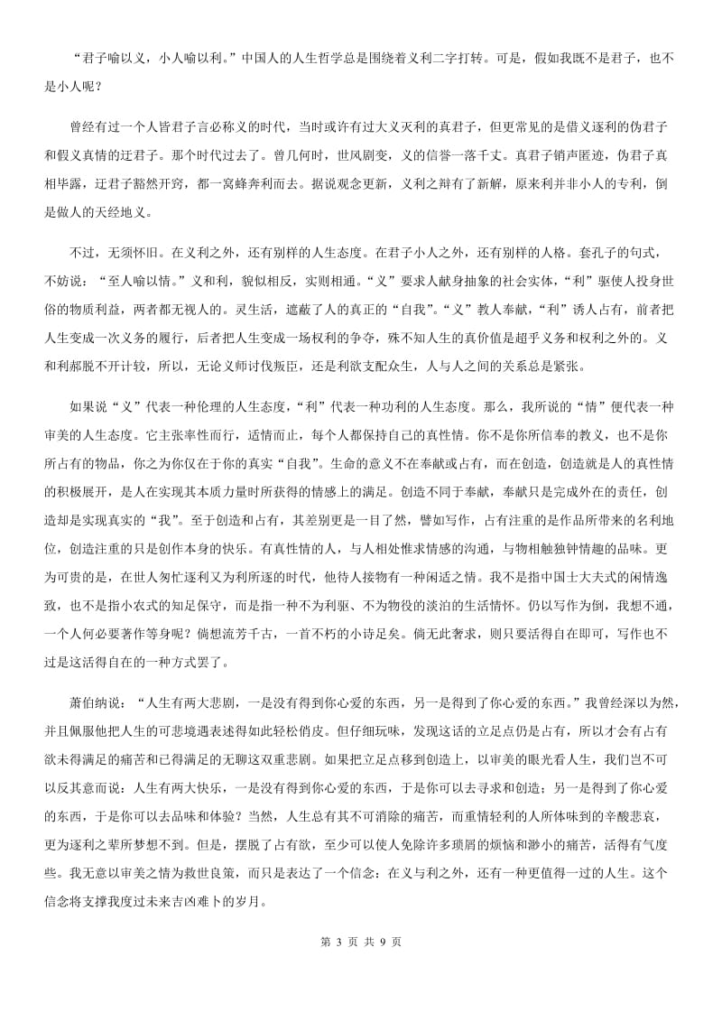 青海省2019-2020年度七年级上学期期末语文试题B卷_第3页