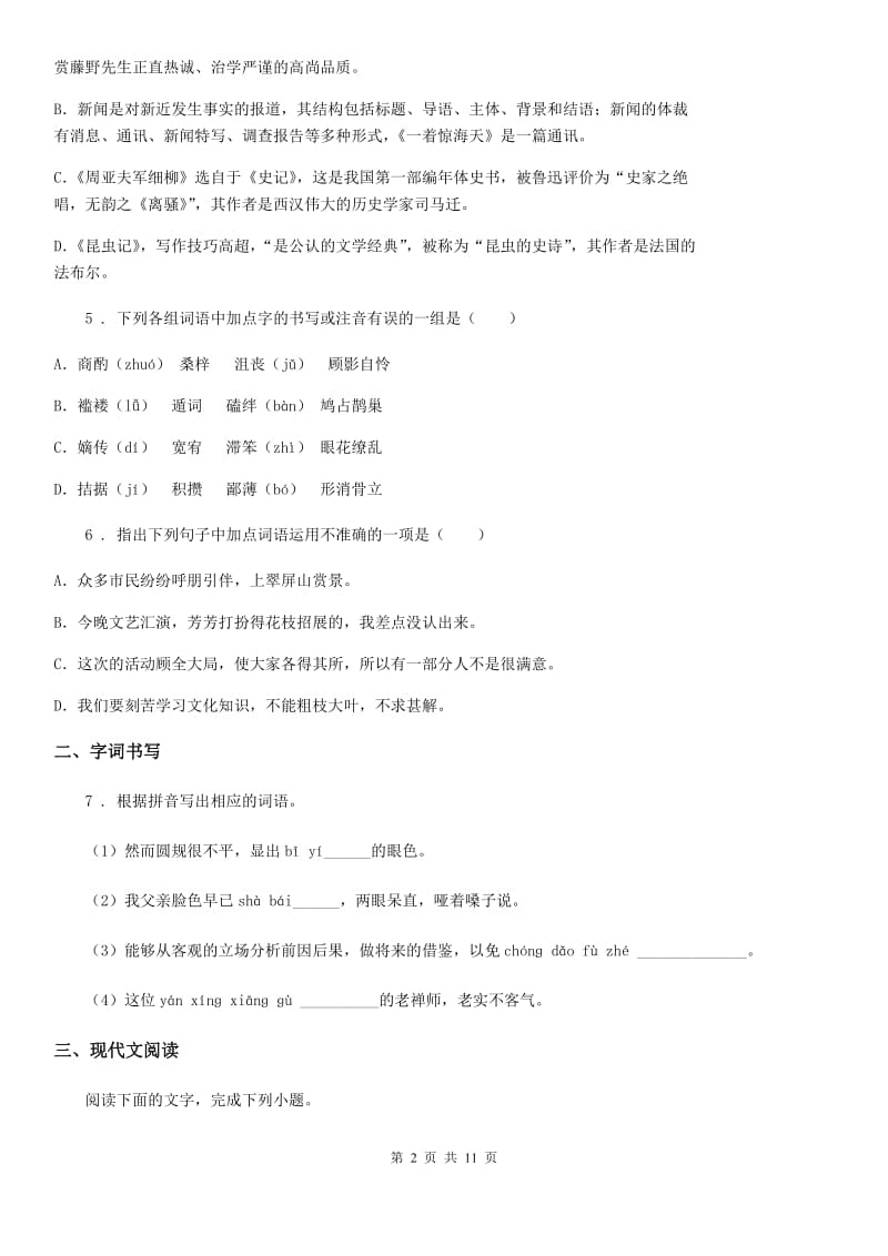 山西省八年级下学期期末语文试题C卷_第2页