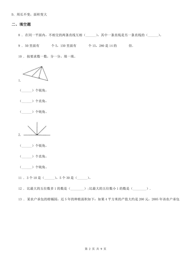 人教版四年级上册期未二模测试数学试卷_第2页