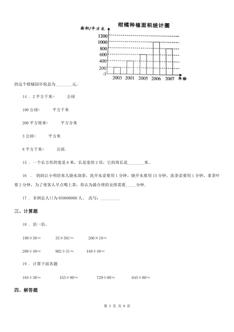 人教版四年级上册期未二模测试数学试卷_第3页