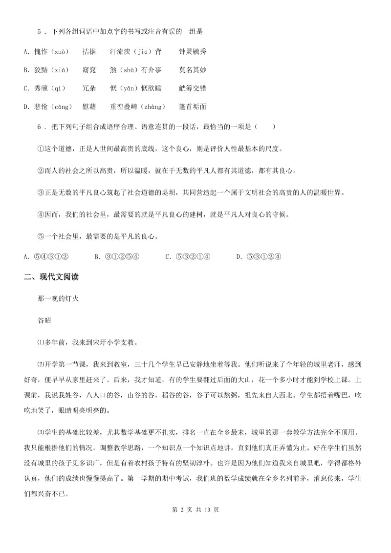 武汉市七年级上学期期末语文试题C卷_第2页