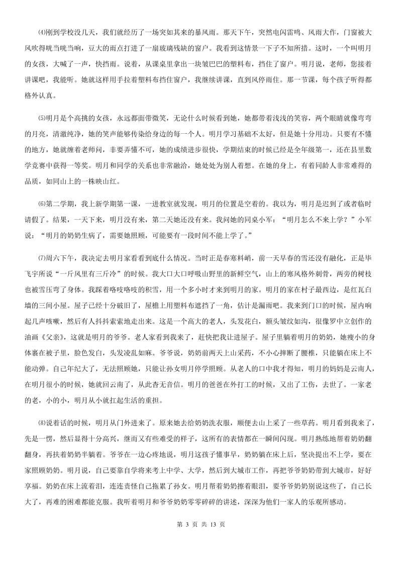 武汉市七年级上学期期末语文试题C卷_第3页