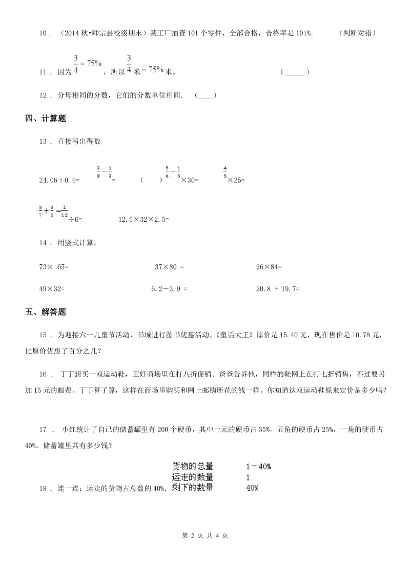 陕西省六年级数学上册第七单元《百分数（一）》单元测试卷_第2页