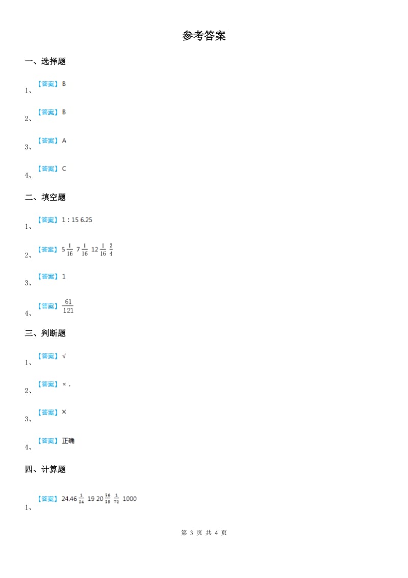 陕西省六年级数学上册第七单元《百分数（一）》单元测试卷_第3页