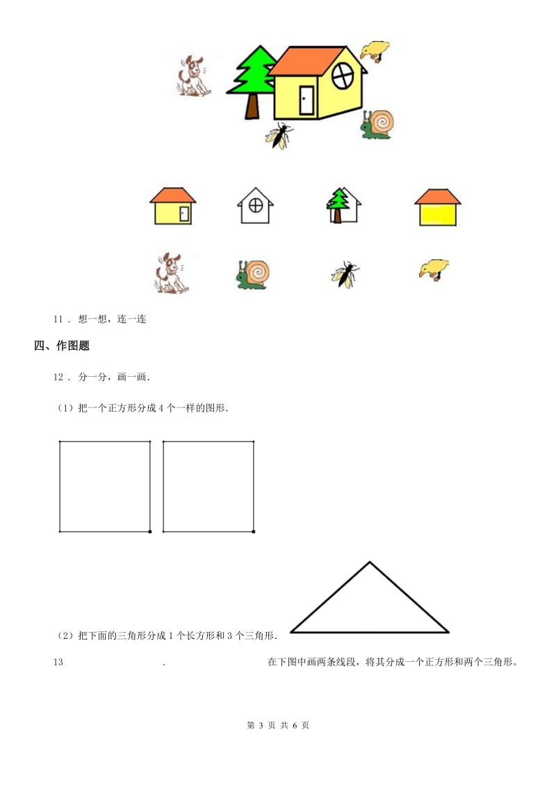 数学一年级下册4.3 动手做（二）练习卷_第3页