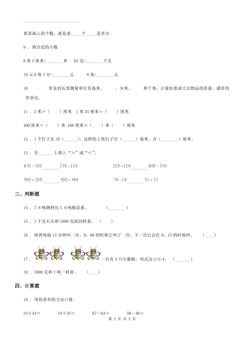 2019-2020年度人教版三年级上册期中测试数学试卷B卷（模拟）_第2页