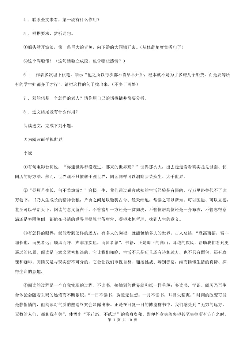 人教版2019年九年级上学期期中语文试题C卷（模拟）_第3页