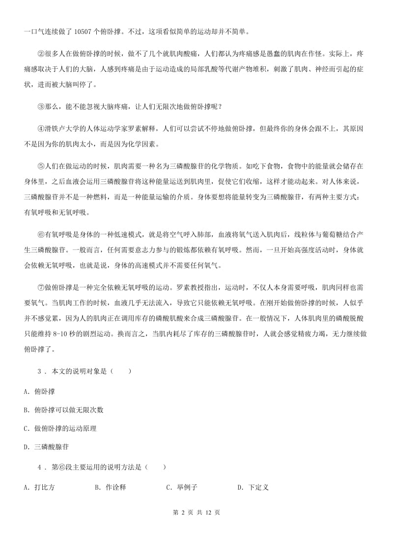 郑州市2019年九年级上学期期中语文试题B卷_第2页