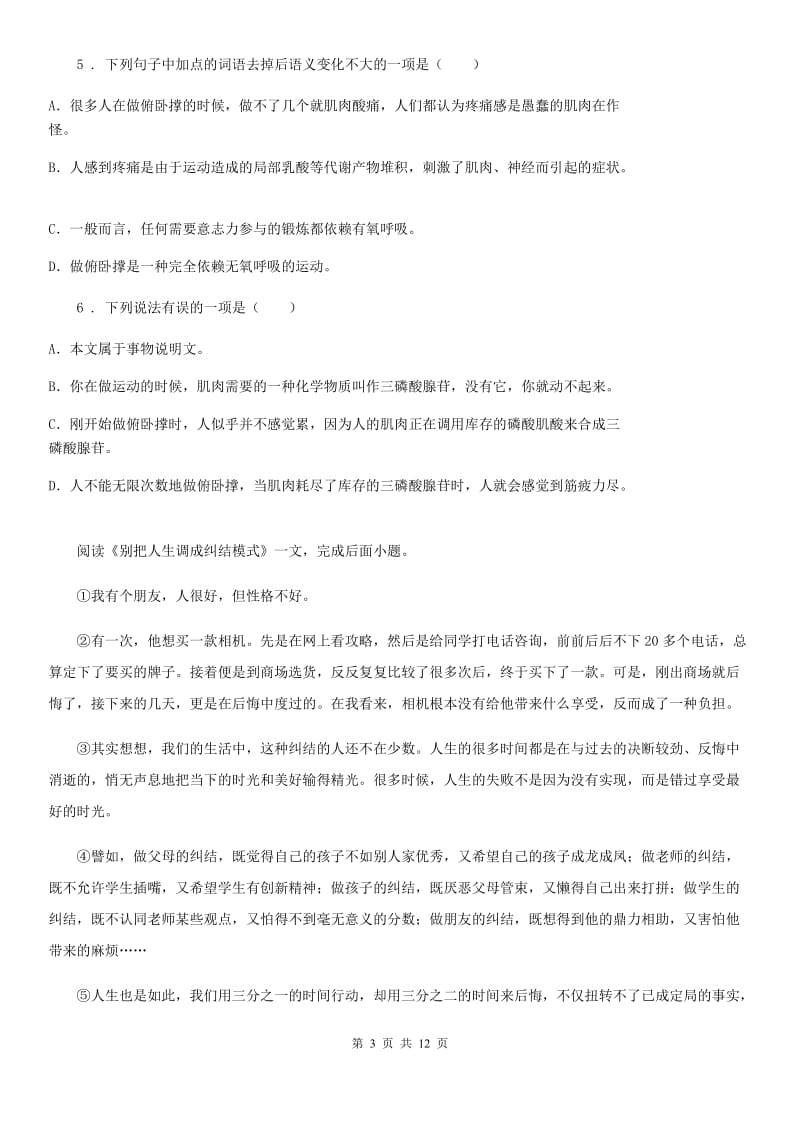 郑州市2019年九年级上学期期中语文试题B卷_第3页