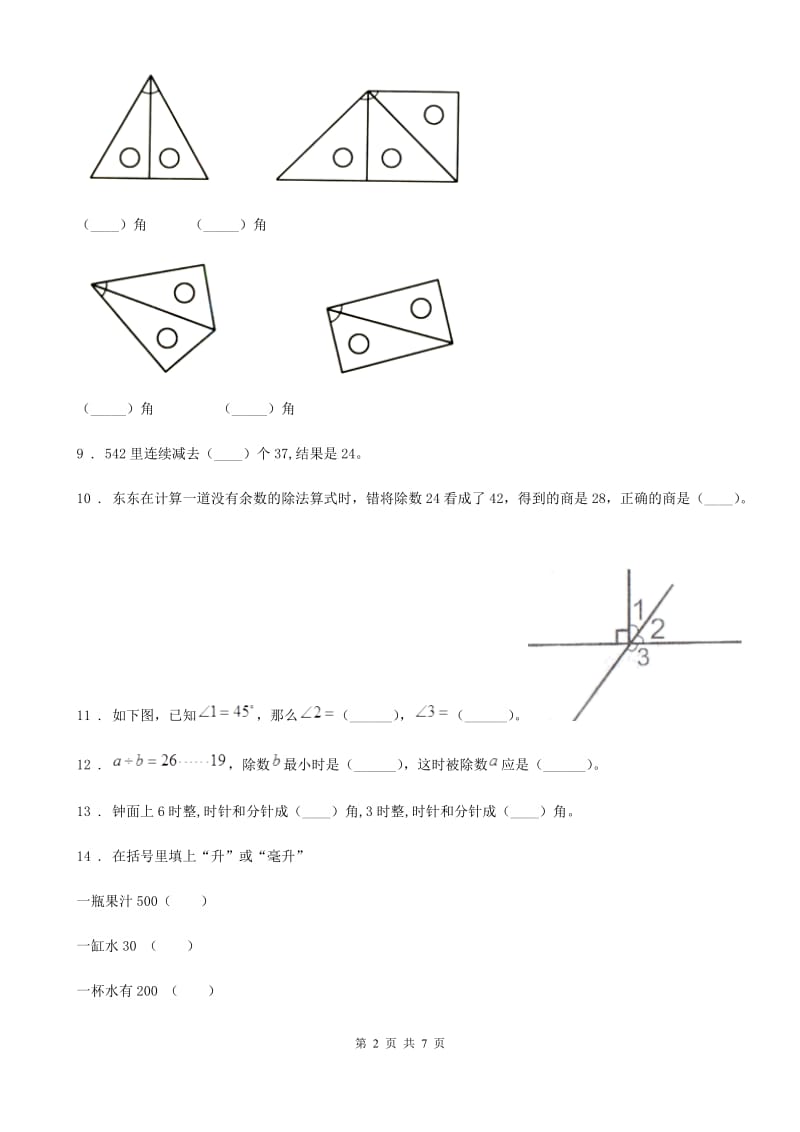 陕西省四年级上册期中测试数学试卷_第2页