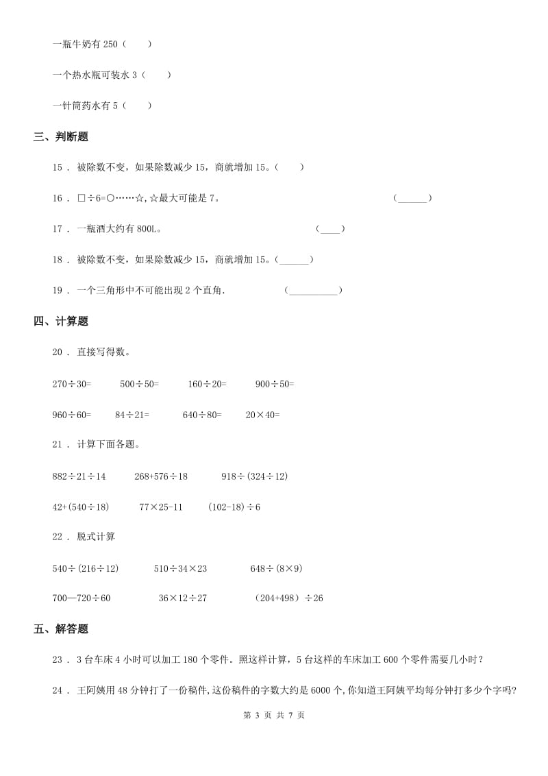 陕西省四年级上册期中测试数学试卷_第3页