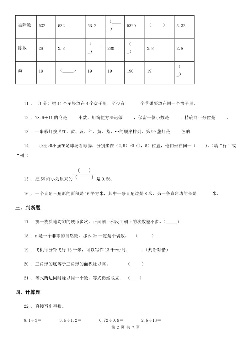 2020年人教版五年级上册期末考试数学试卷B卷_第2页