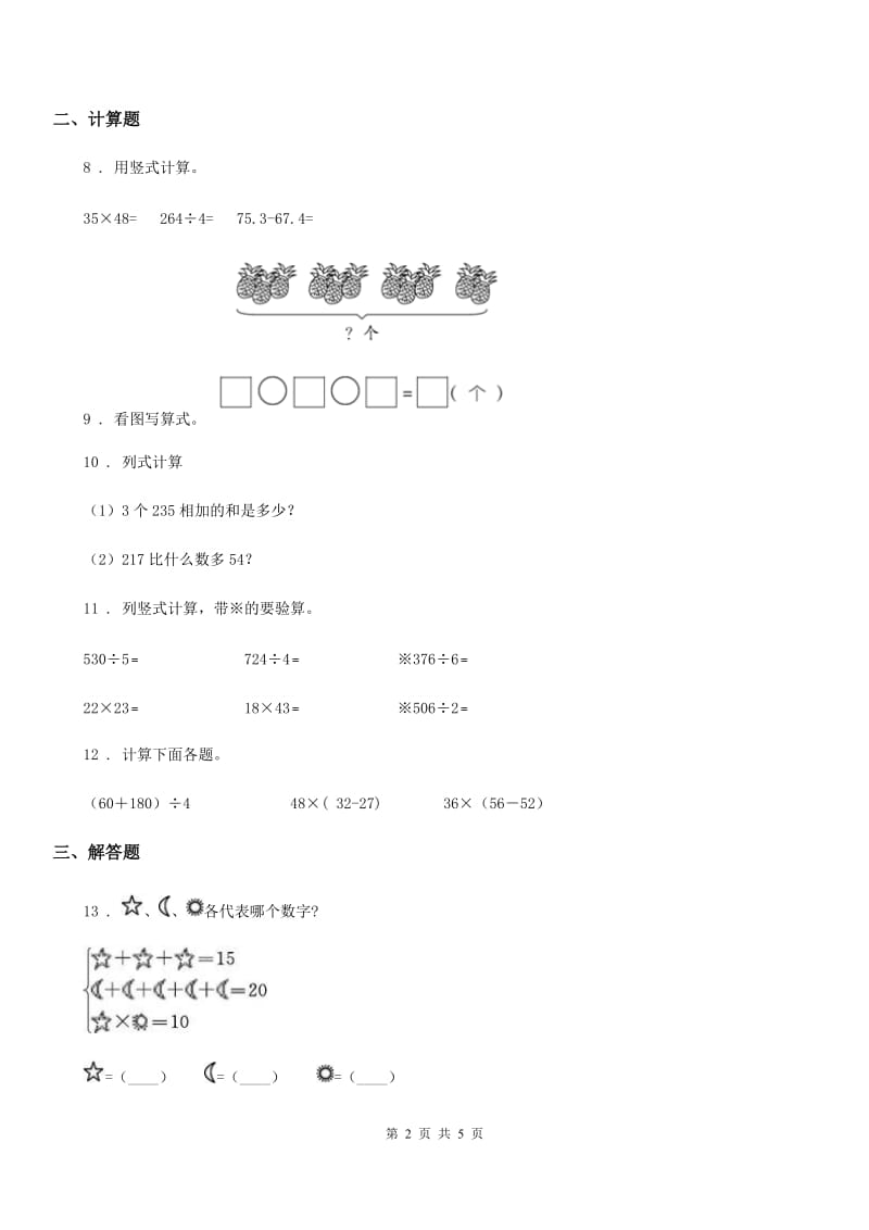 2020版北师大版一年级上册期中模拟测试数学试卷（I）卷_第2页