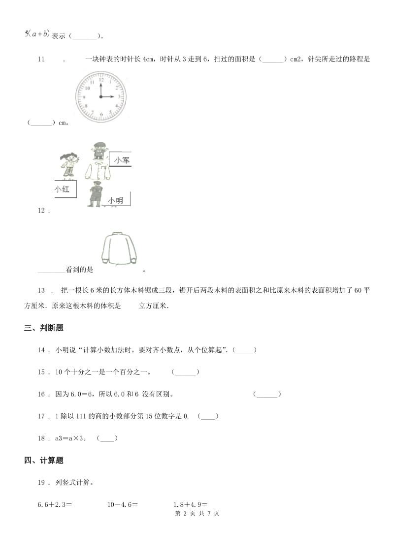 人教版五年级上册期末考试数学试卷（福建专版）_第2页