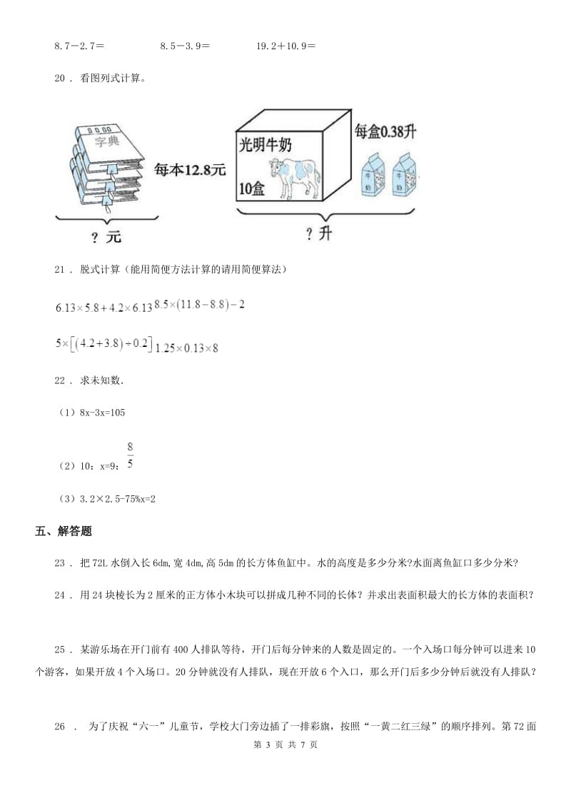 人教版五年级上册期末考试数学试卷（福建专版）_第3页