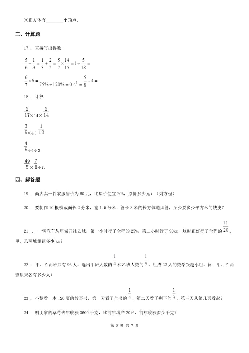 2019年苏教版六年级上册期末模拟测试数学试卷（II）卷_第3页