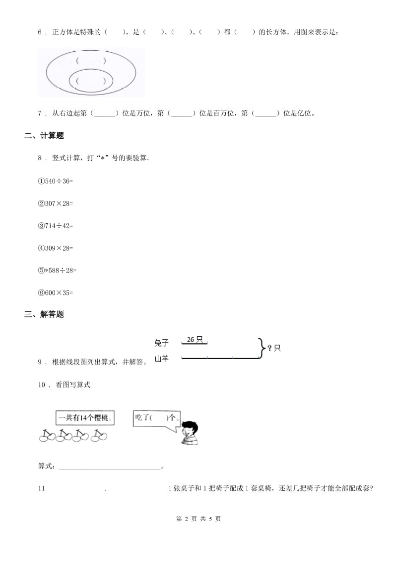 2019-2020学年人教版一年级上册期中测试数学试卷B卷_第2页