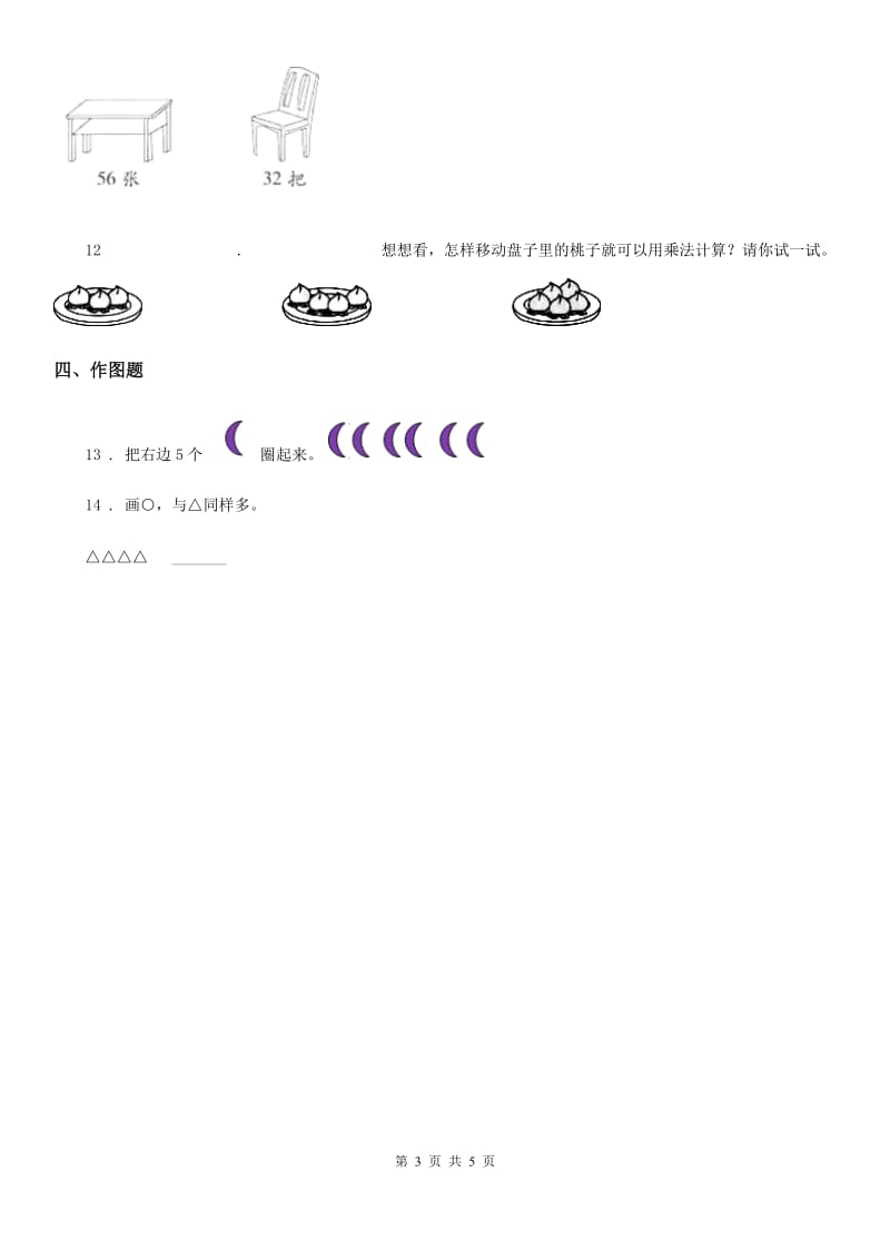 2019-2020学年人教版一年级上册期中测试数学试卷B卷_第3页