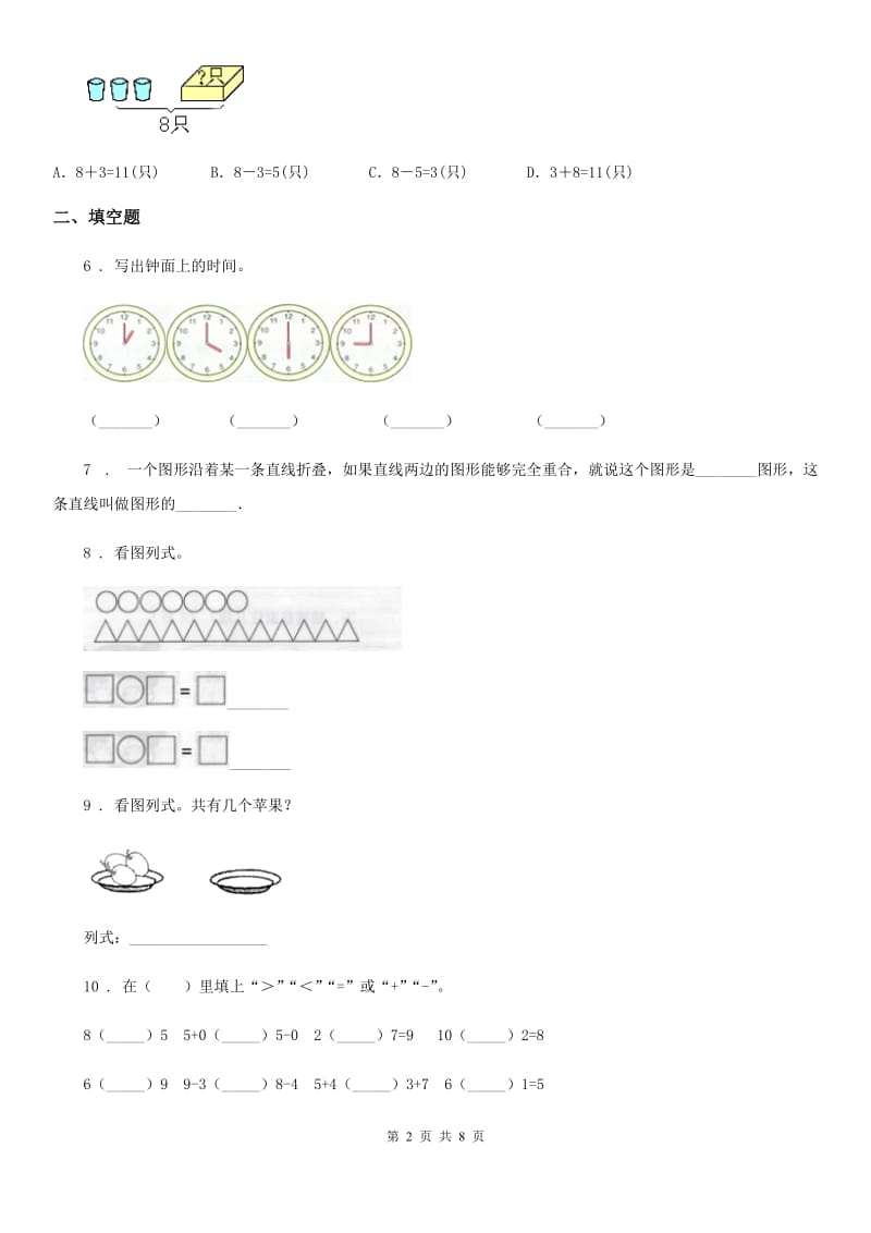 人教版一年级上册期末核心考点数学试卷（三）_第2页