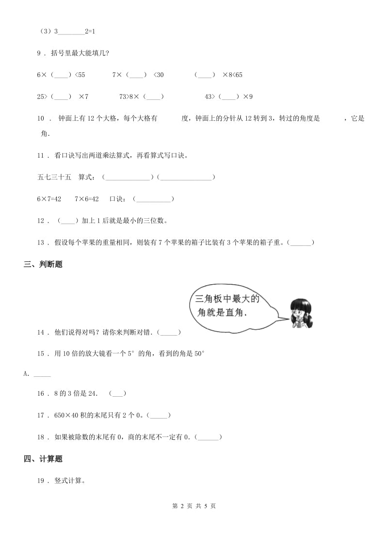 冀教版二年级上数学期末试卷_第2页